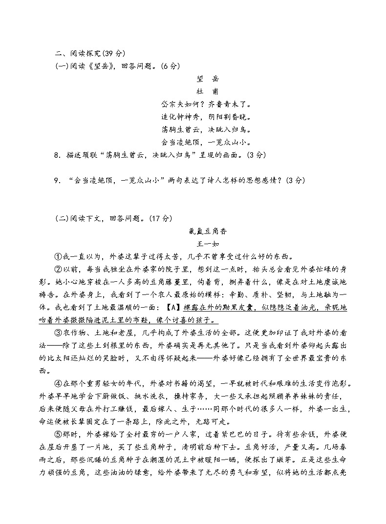 人教部编版语文七年级下第五单元测试卷（二）03