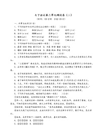 初中语文人教部编版七年级下册第三单元单元综合与测试单元测试课后测评