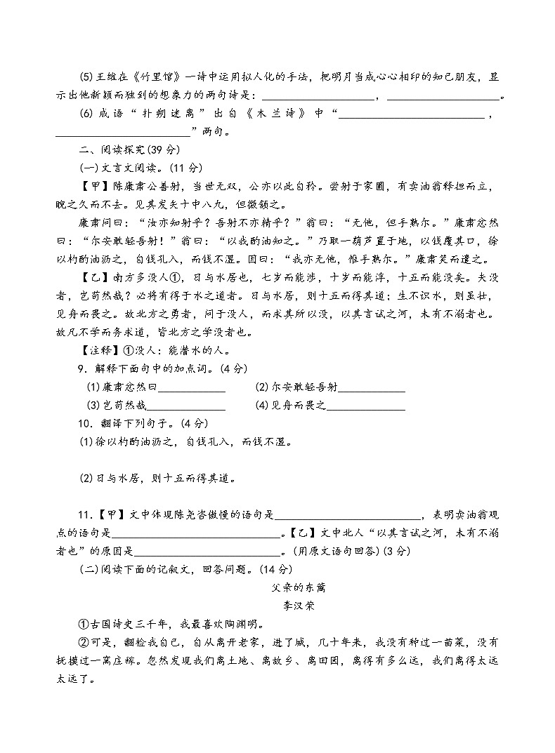 人教部编版语文七年级下第三单元测试卷（二）03