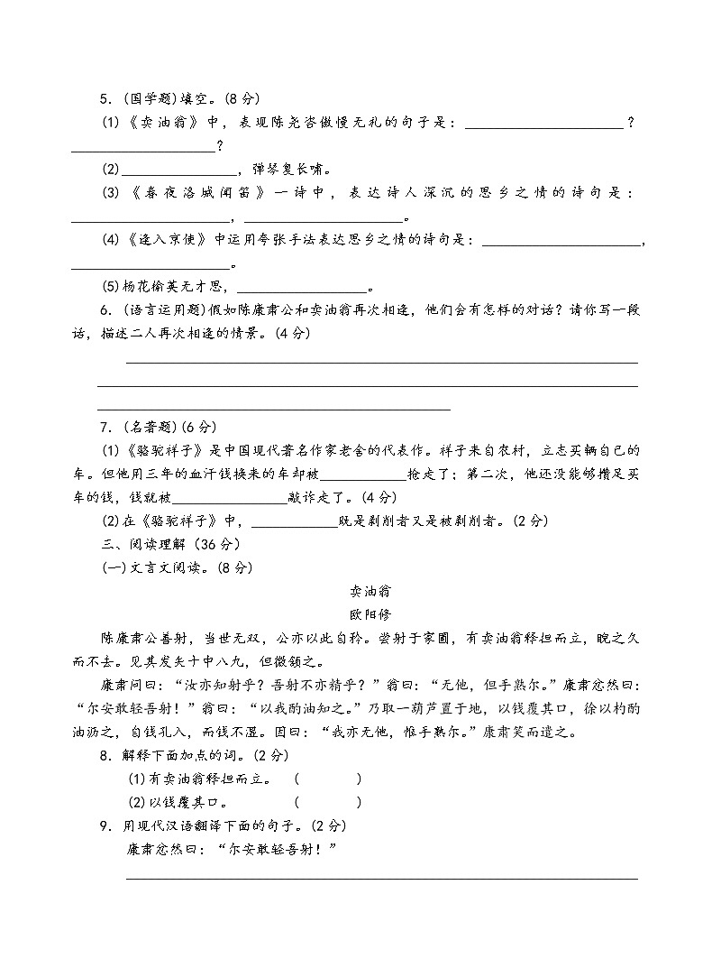 人教部编版语文七年级下第三单元测试卷（一）02