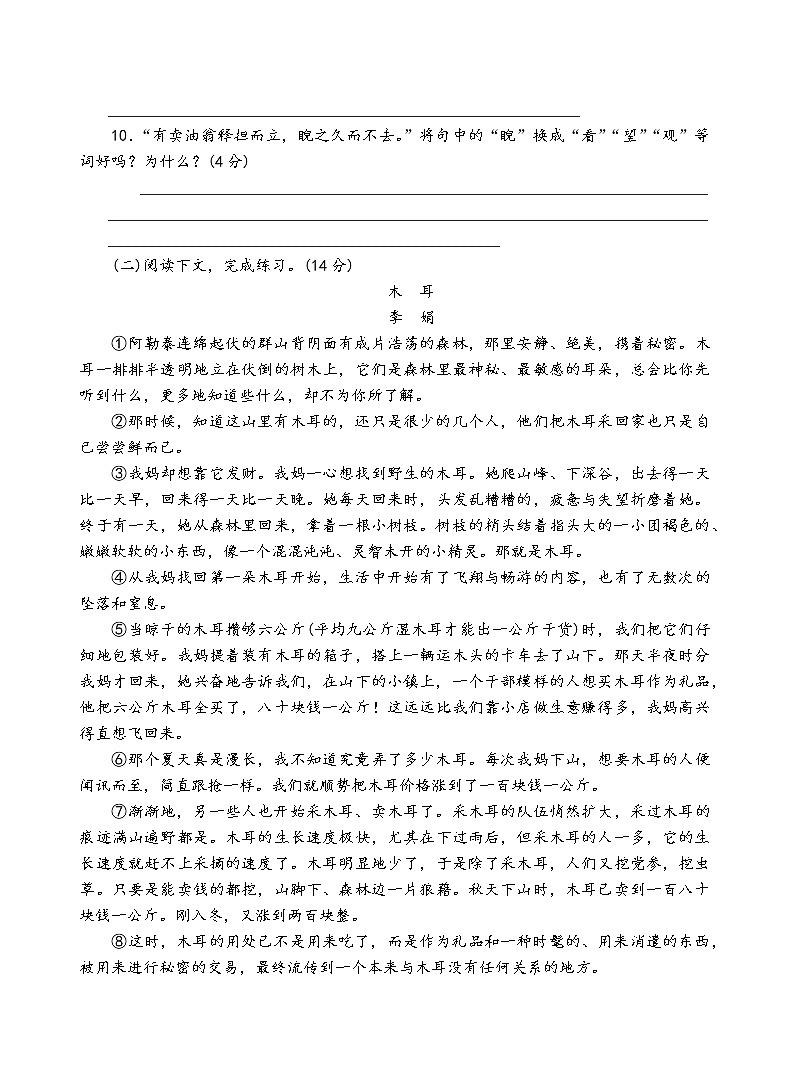 人教部编版语文七年级下第三单元测试卷（一）03