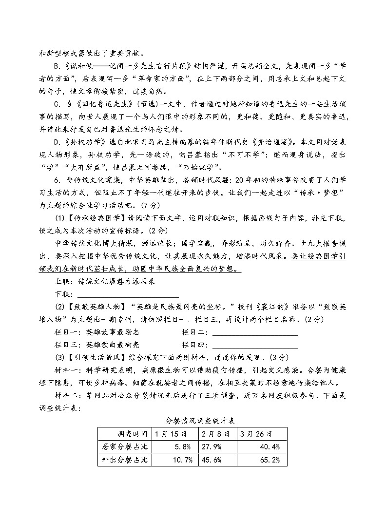 人教部编版语文七年级下第一单元测试卷（二）第2页