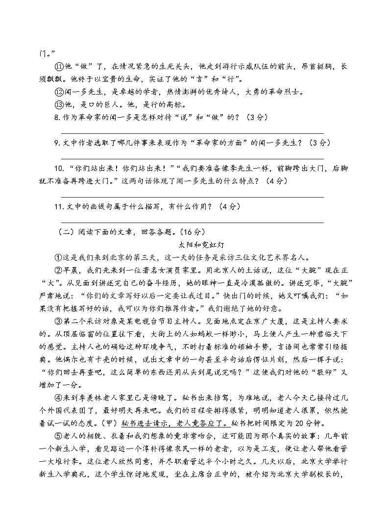 人教部编版语文七年级下第一单元测试卷（三）第3页