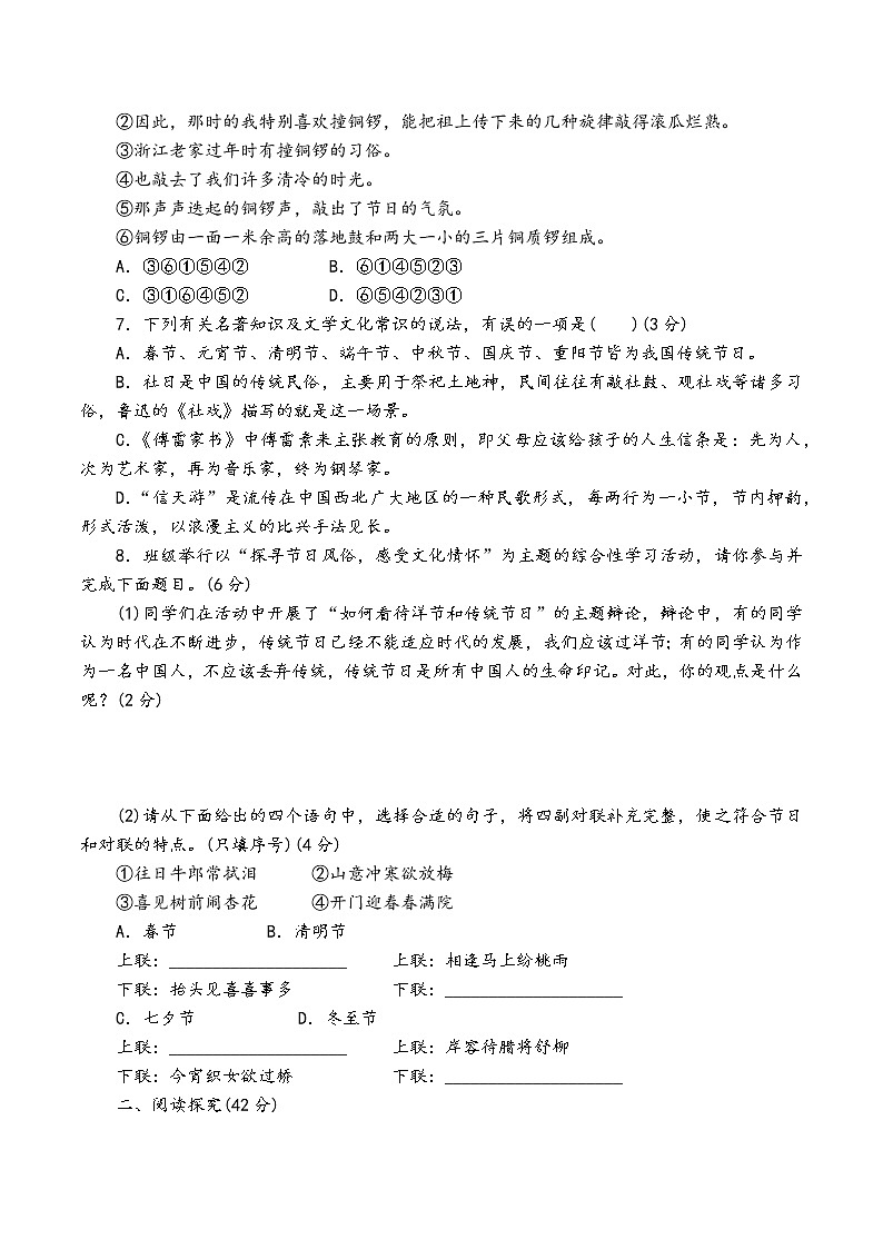 人教部编版语文八年级下第一单元测试卷（二）02