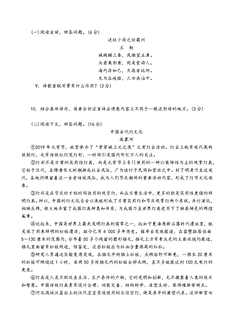 人教部编版语文八年级下第一单元测试卷（二）03