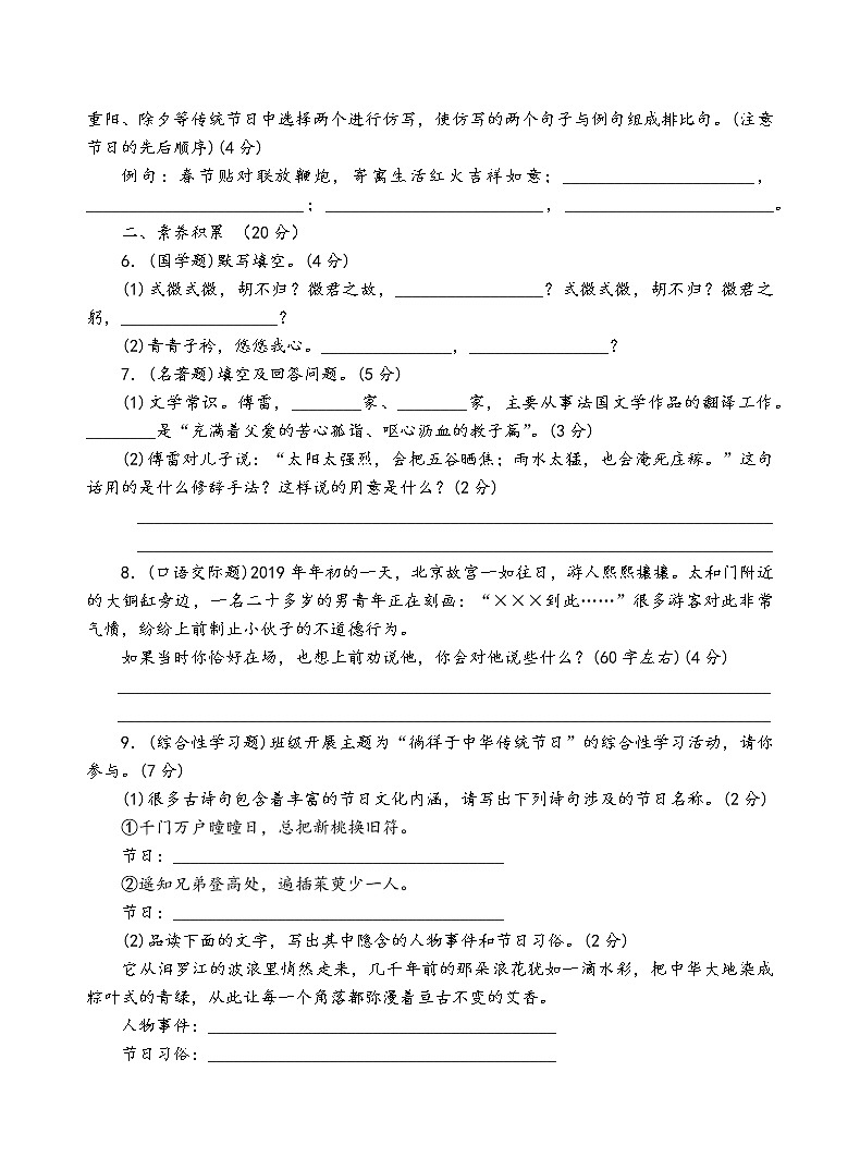 人教部编版语文八年级下第一单元测试卷（一）02