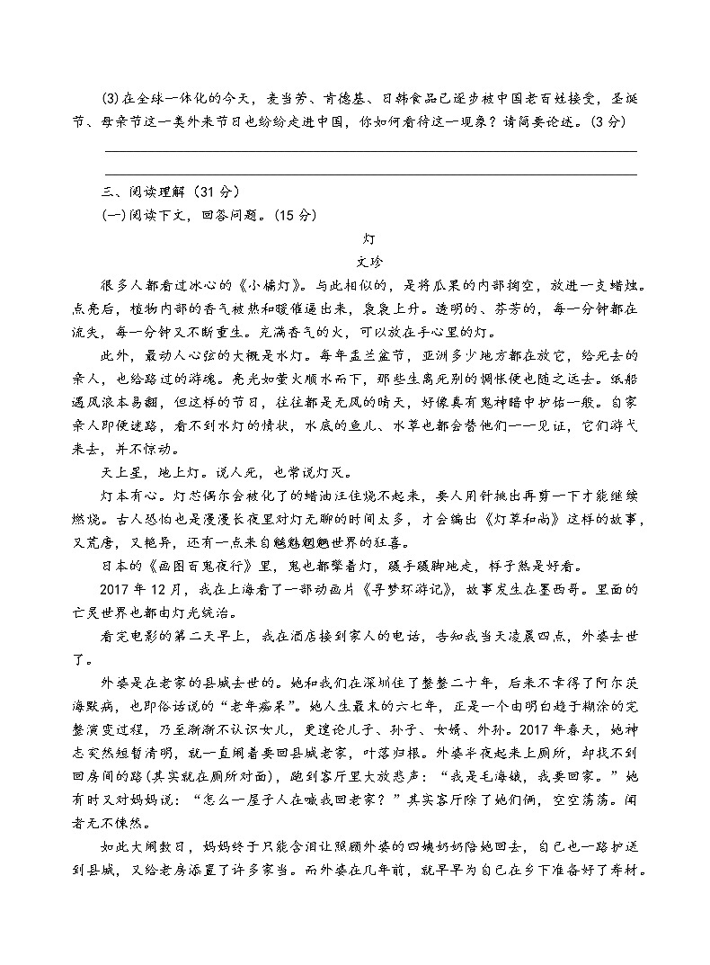 人教部编版语文八年级下第一单元测试卷（一）03