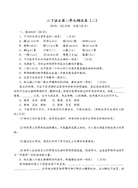 初中语文人教部编版八年级下册第二单元单元综合与测试单元测试课时练习