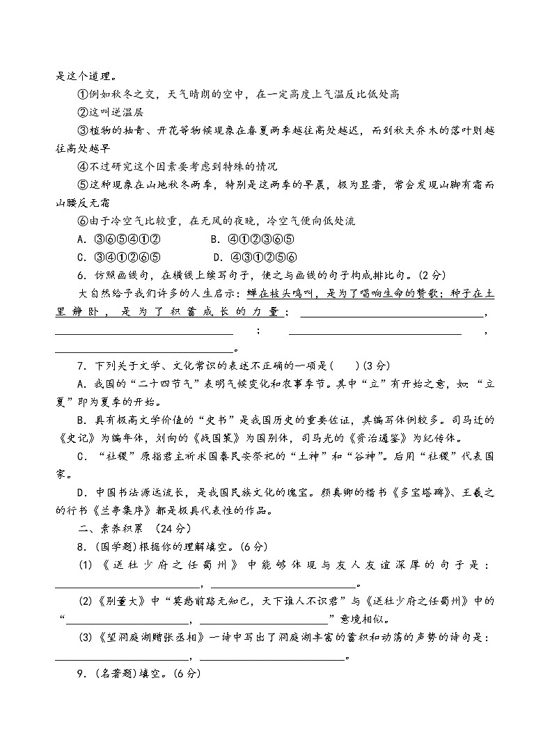 人教部编版语文八年级下第二单元测试卷（二）02