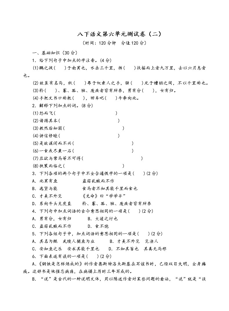 人教部编版语文八年级下第六单元测试卷（二）01