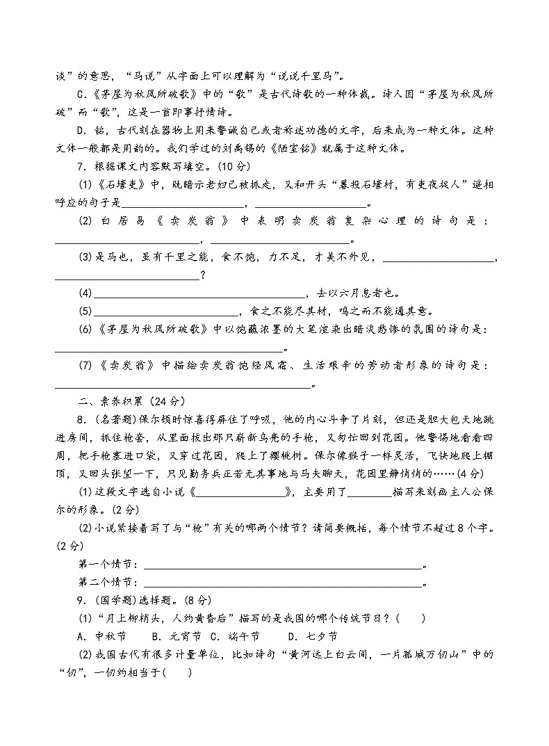 人教部编版语文八年级下第六单元测试卷（二）02