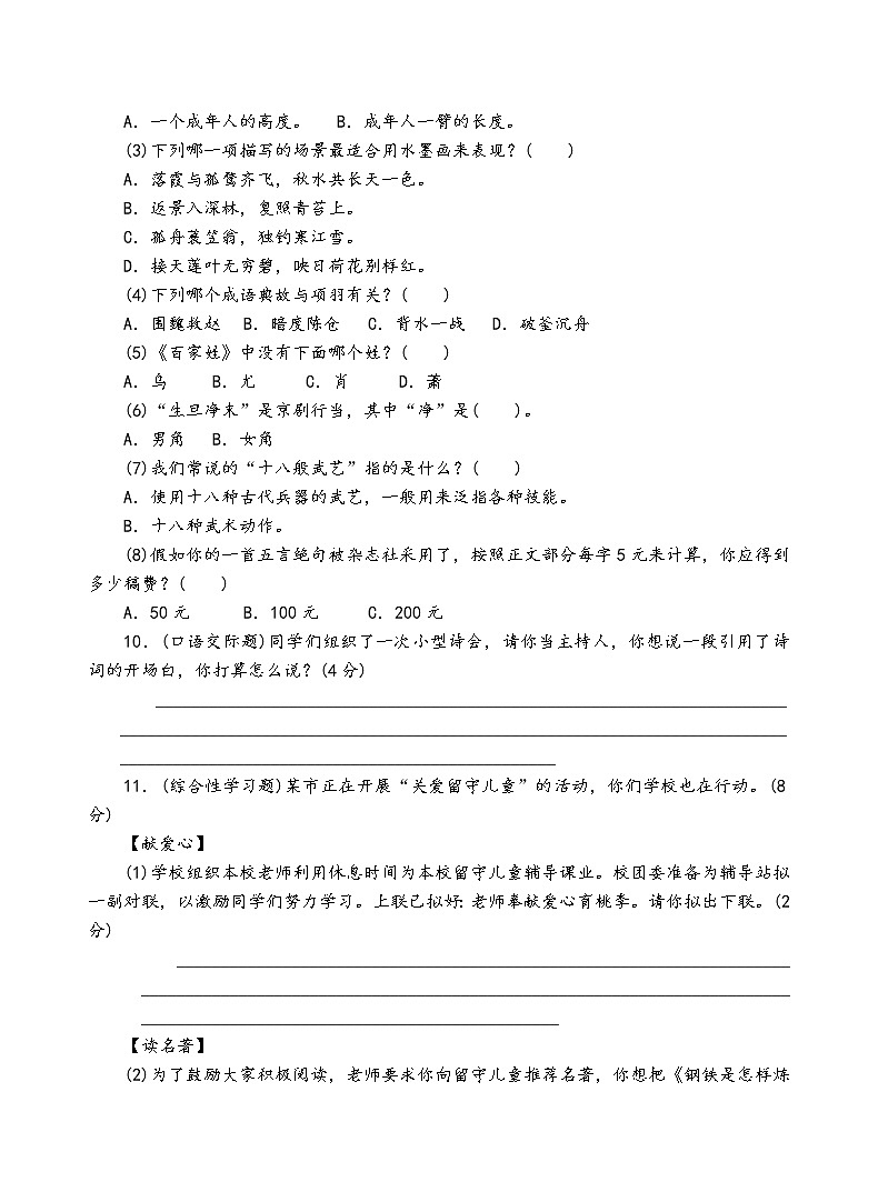 人教部编版语文八年级下第六单元测试卷（二）03