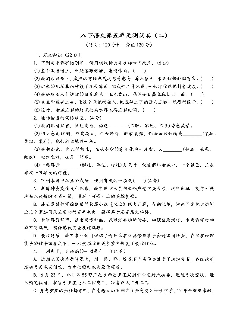 人教部编版语文八年级下第五单元测试卷（二）01