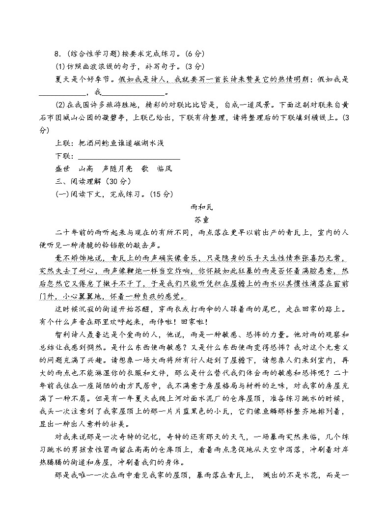 人教部编版语文八年级下第五单元测试卷（二）03