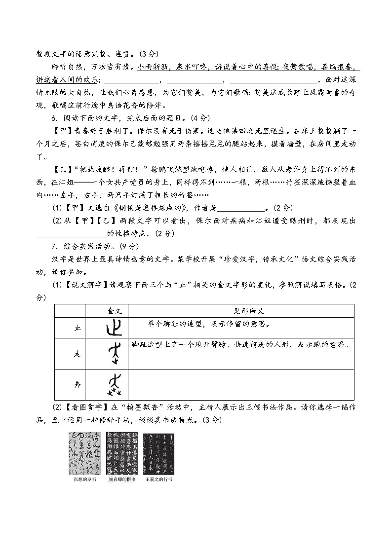 人教部编版语文八年级下第五单元测试卷（一）02