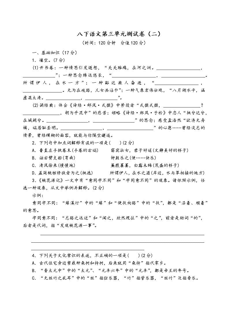 人教部编版语文八年级下第三单元测试卷（二）01