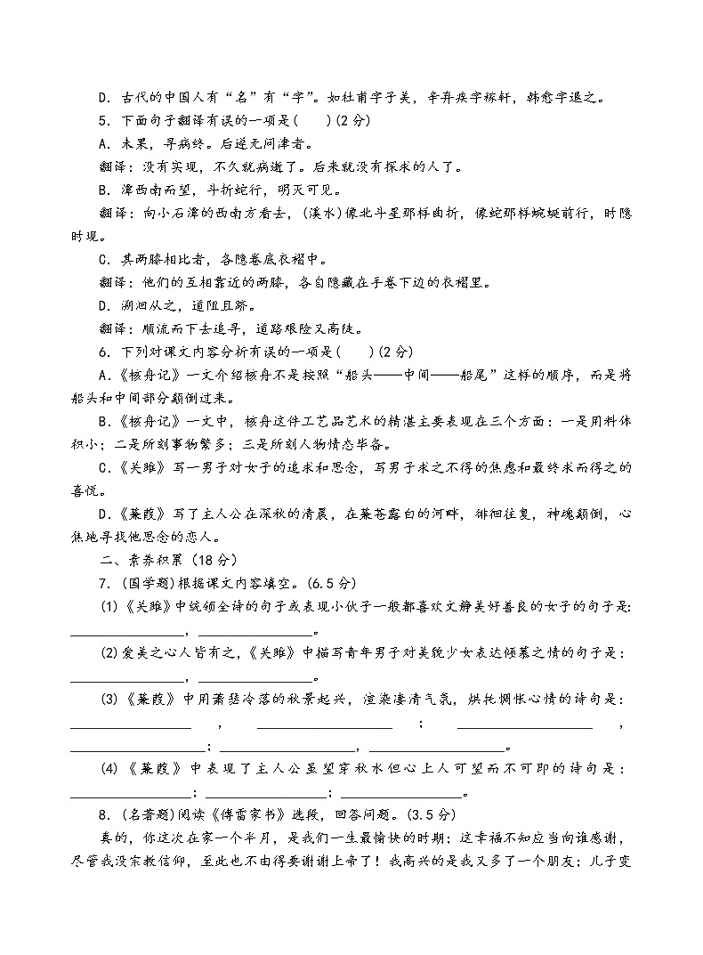 人教部编版语文八年级下第三单元测试卷（二）02