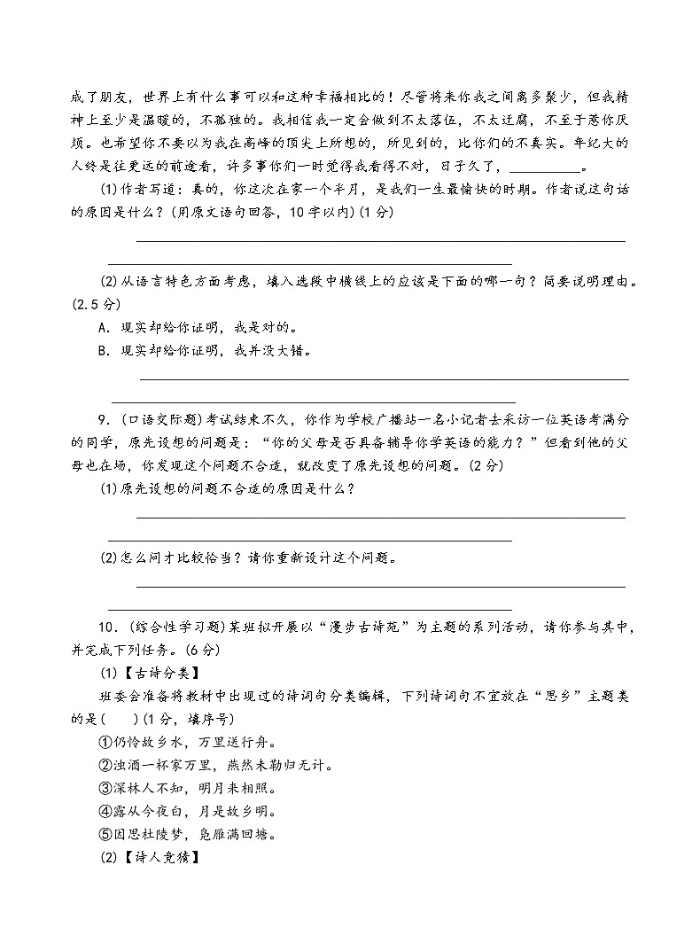 人教部编版语文八年级下第三单元测试卷（二）03