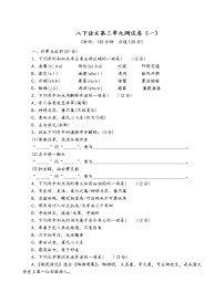 人教部编版八年级下册第三单元单元综合与测试单元测试练习