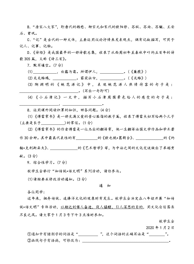 人教部编版语文八年级下第三单元测试卷（一）第2页