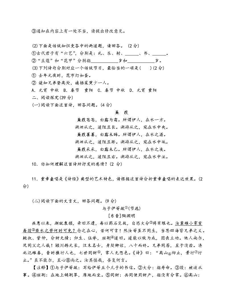 人教部编版语文八年级下第三单元测试卷（一）第3页