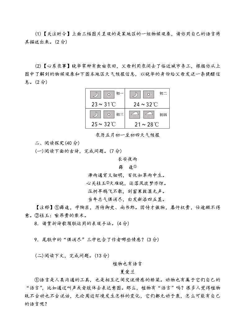 人教部编版语文八年级下第二单元测试卷（一）03