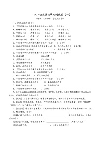 初中语文人教部编版八年级下册第六单元单元综合与测试单元测试同步达标检测题