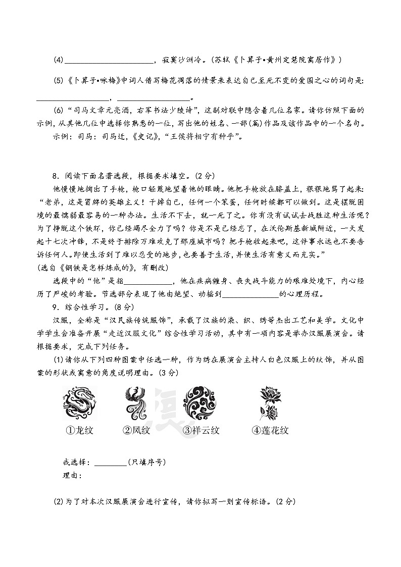 人教部编版语文八年级下第六单元测试卷（一）第2页