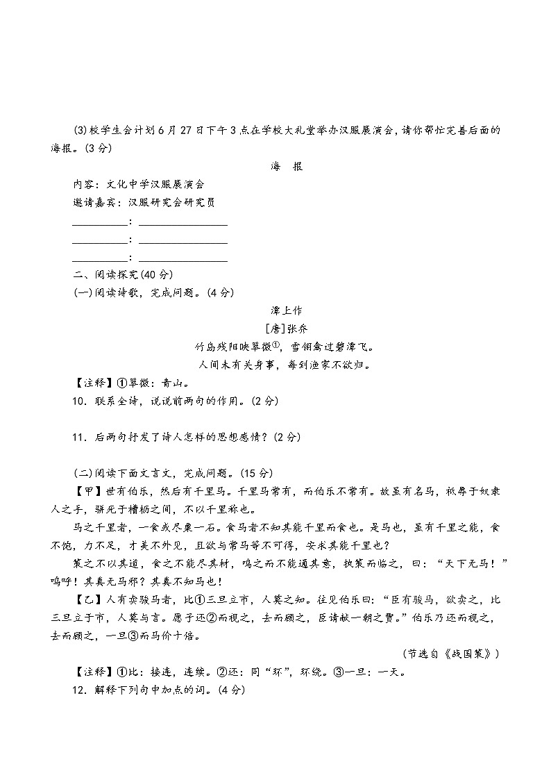 人教部编版语文八年级下第六单元测试卷（一）第3页