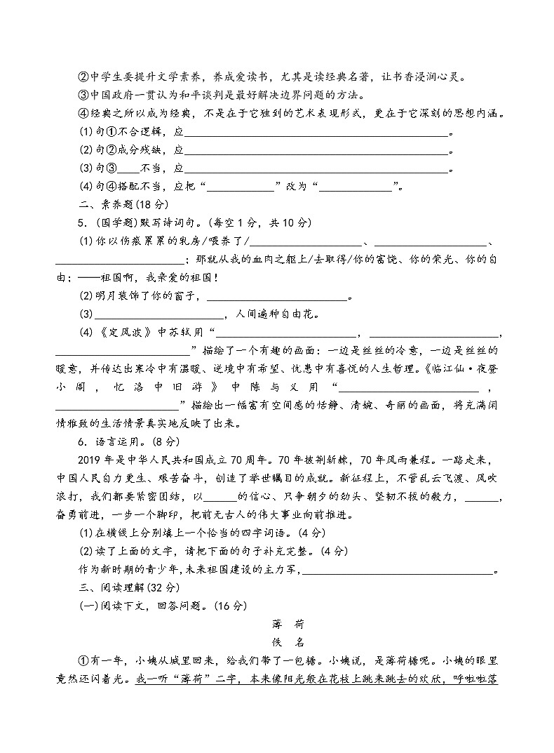 人教部编版语文九年级下第一单元测试卷（一）第2页