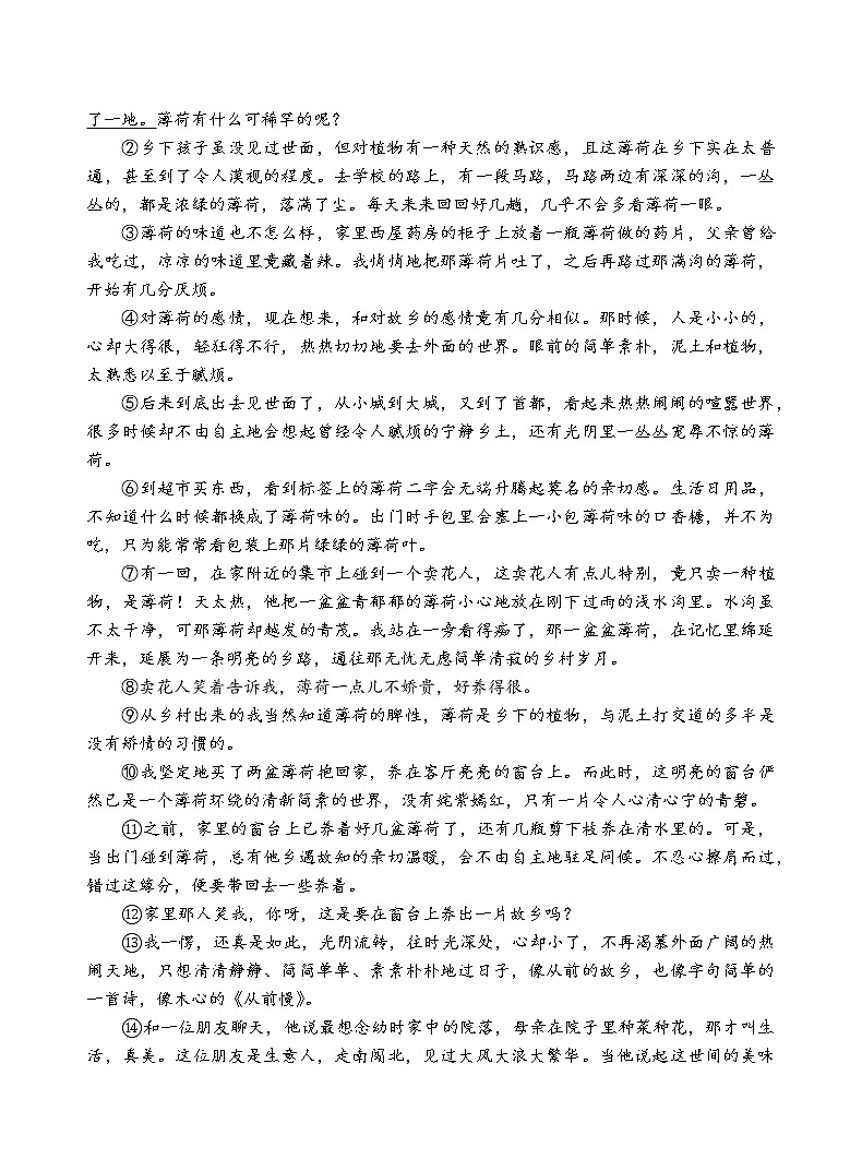 人教部编版语文九年级下第一单元测试卷（一）第3页