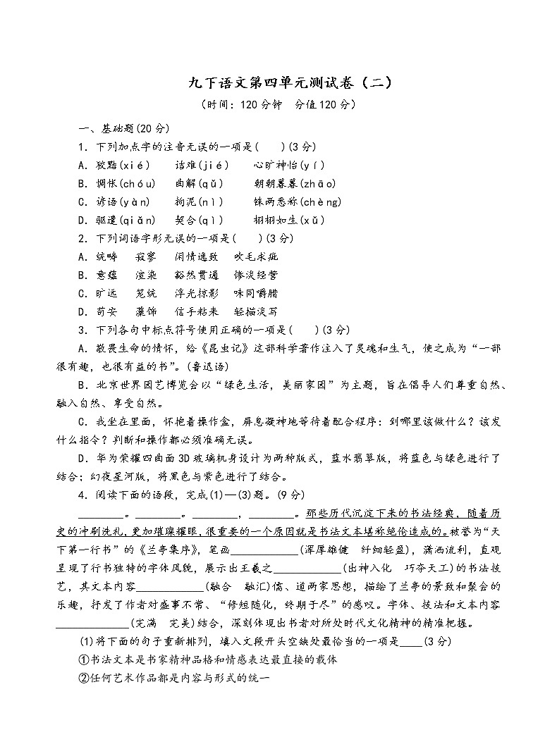 人教部编版语文九年级下第四单元测试卷（二）01