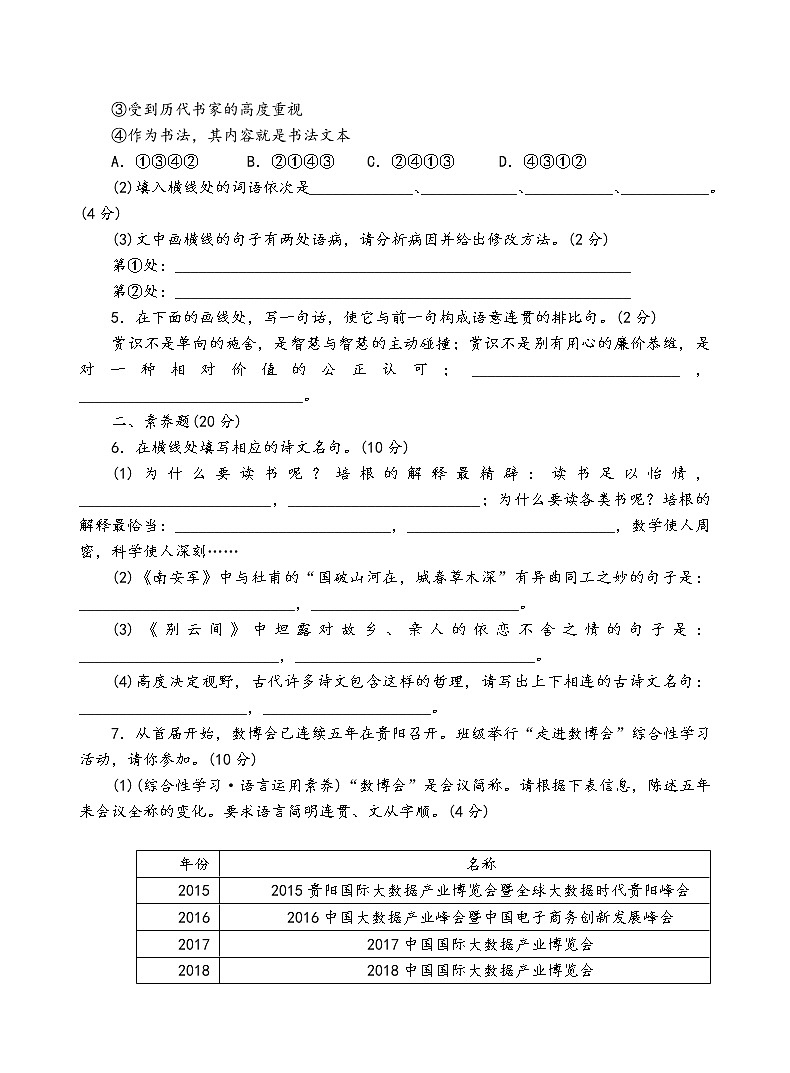 人教部编版语文九年级下第四单元测试卷（二）02