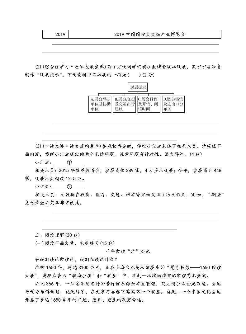 人教部编版语文九年级下第四单元测试卷（二）03