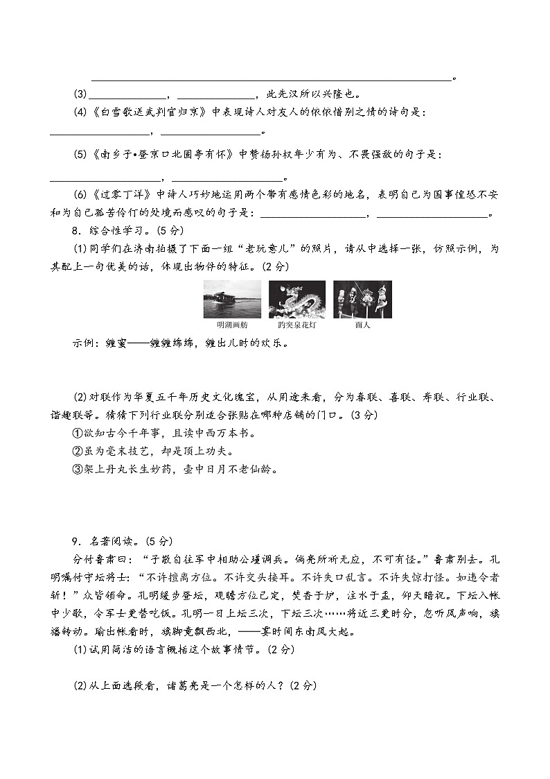 人教部编版语文九年级下第六单元测试卷（一）02