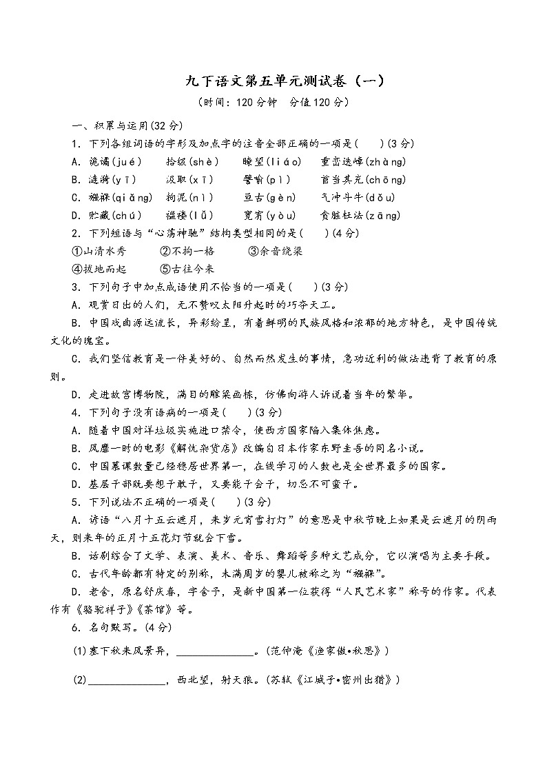 人教部编版语文九年级下第五单元测试卷（一）01