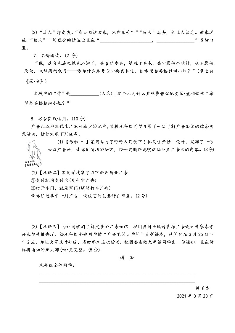 人教部编版语文九年级下第五单元测试卷（一）02