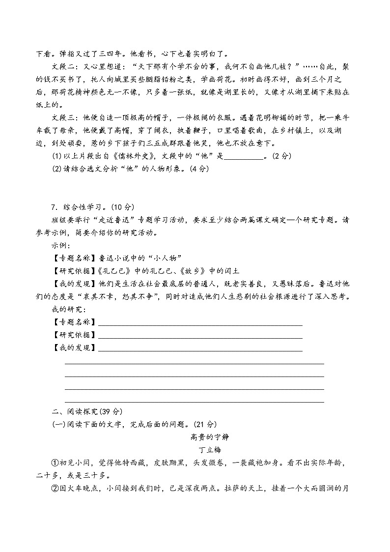 人教部编版语文九年级下第二单元测试卷（二）第2页