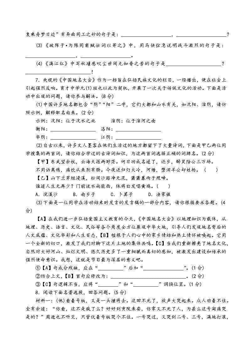 人教部编版语文九年级下第三单元测试卷（一）02