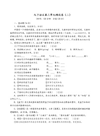人教部编版九年级下册第三单元单元综合与测试单元测试课时训练