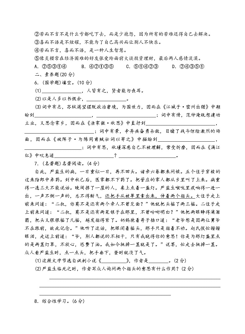 人教部编版语文九年级下第三单元测试卷（二）第2页