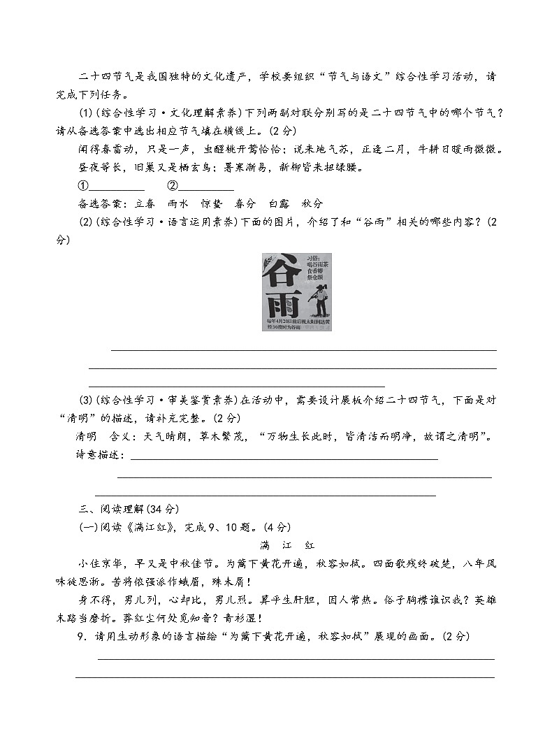 人教部编版语文九年级下第三单元测试卷（二）第3页