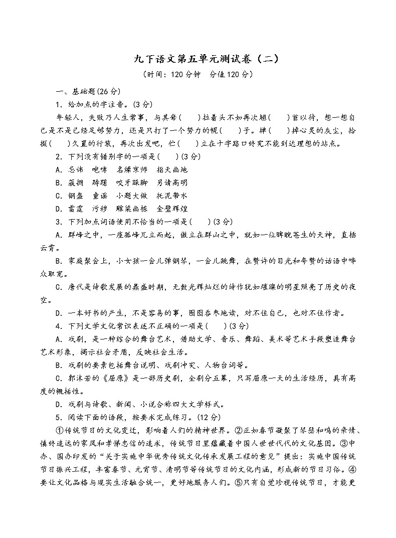 人教部编版语文九年级下第五单元测试卷（二）01