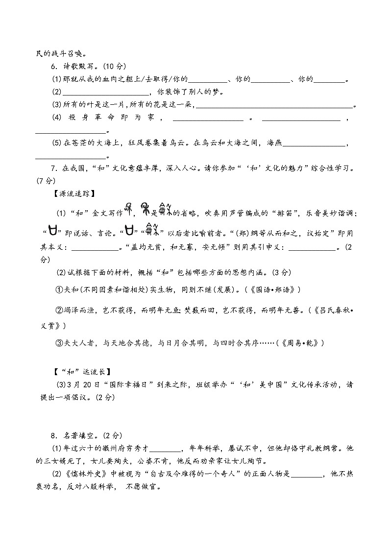 人教部编版语文九年级下第一单元测试卷（二）第2页