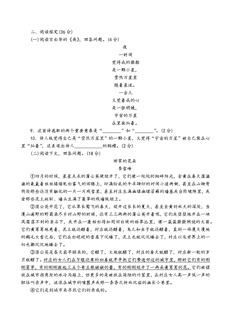 人教部编版语文九年级下第一单元测试卷（二）第3页
