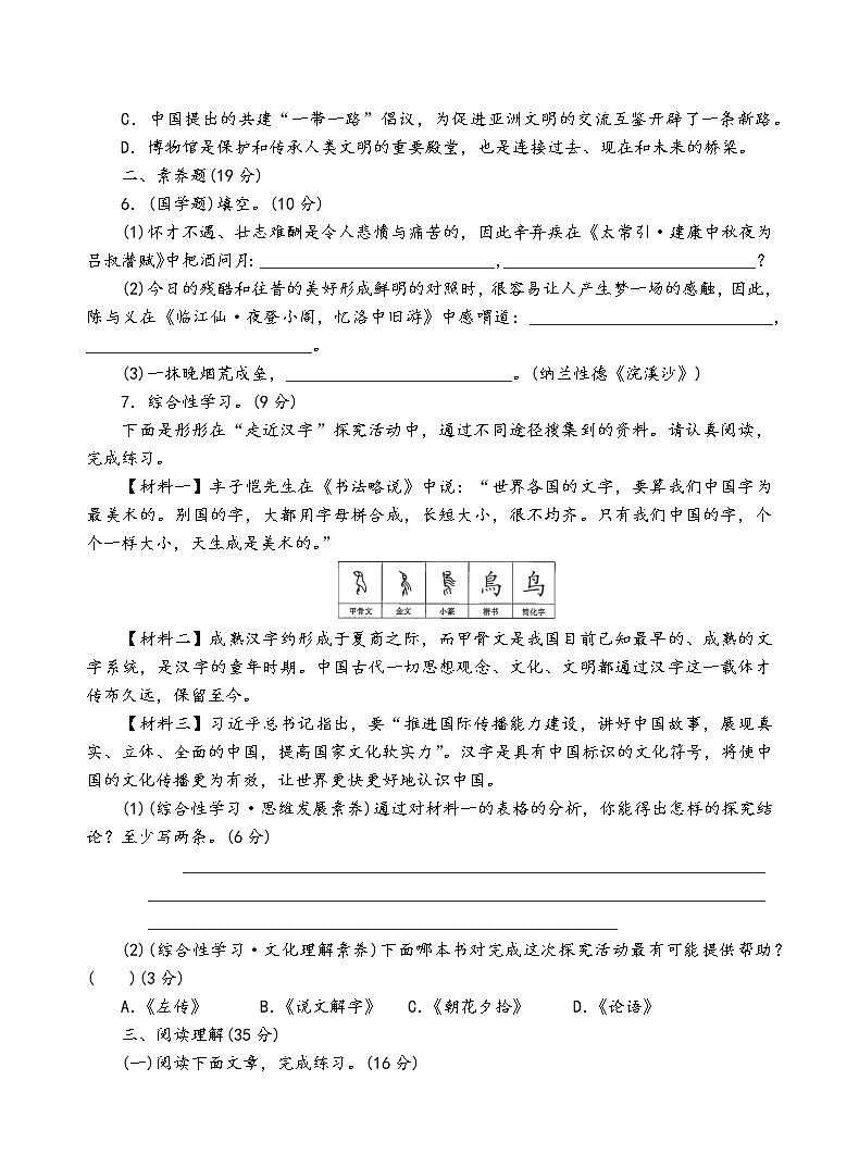 人教部编版语文九年级下第二单元测试卷（一）第2页