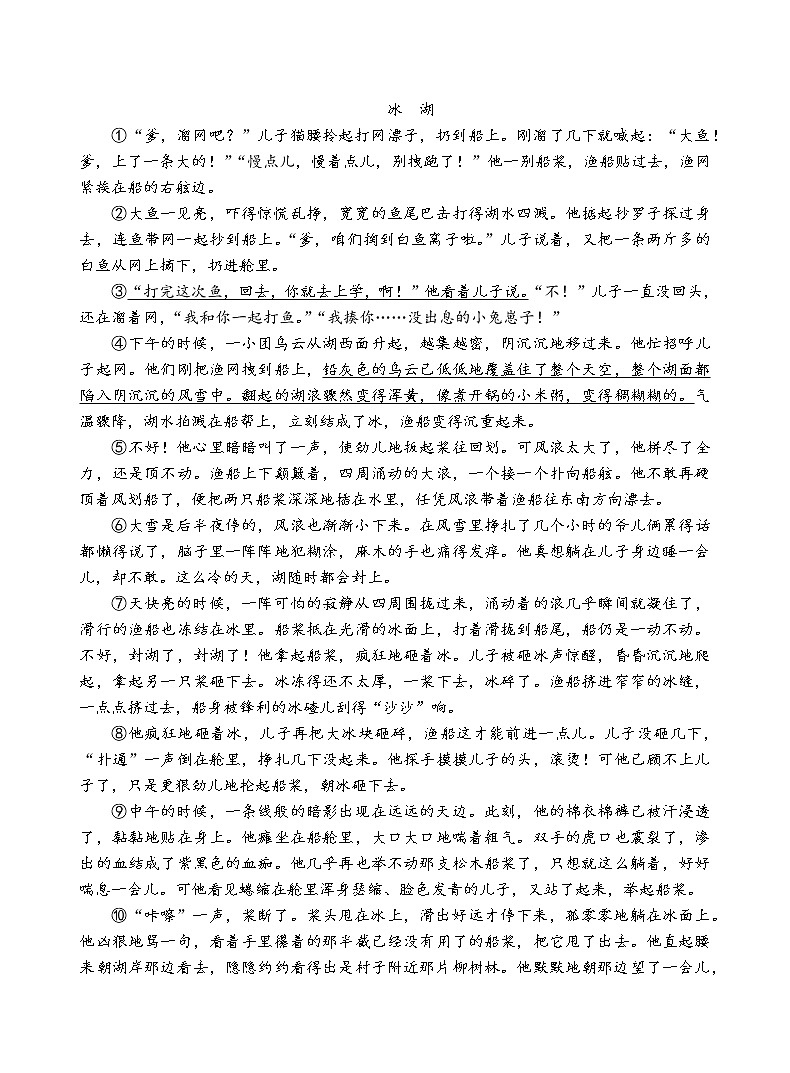 人教部编版语文九年级下第二单元测试卷（一）第3页