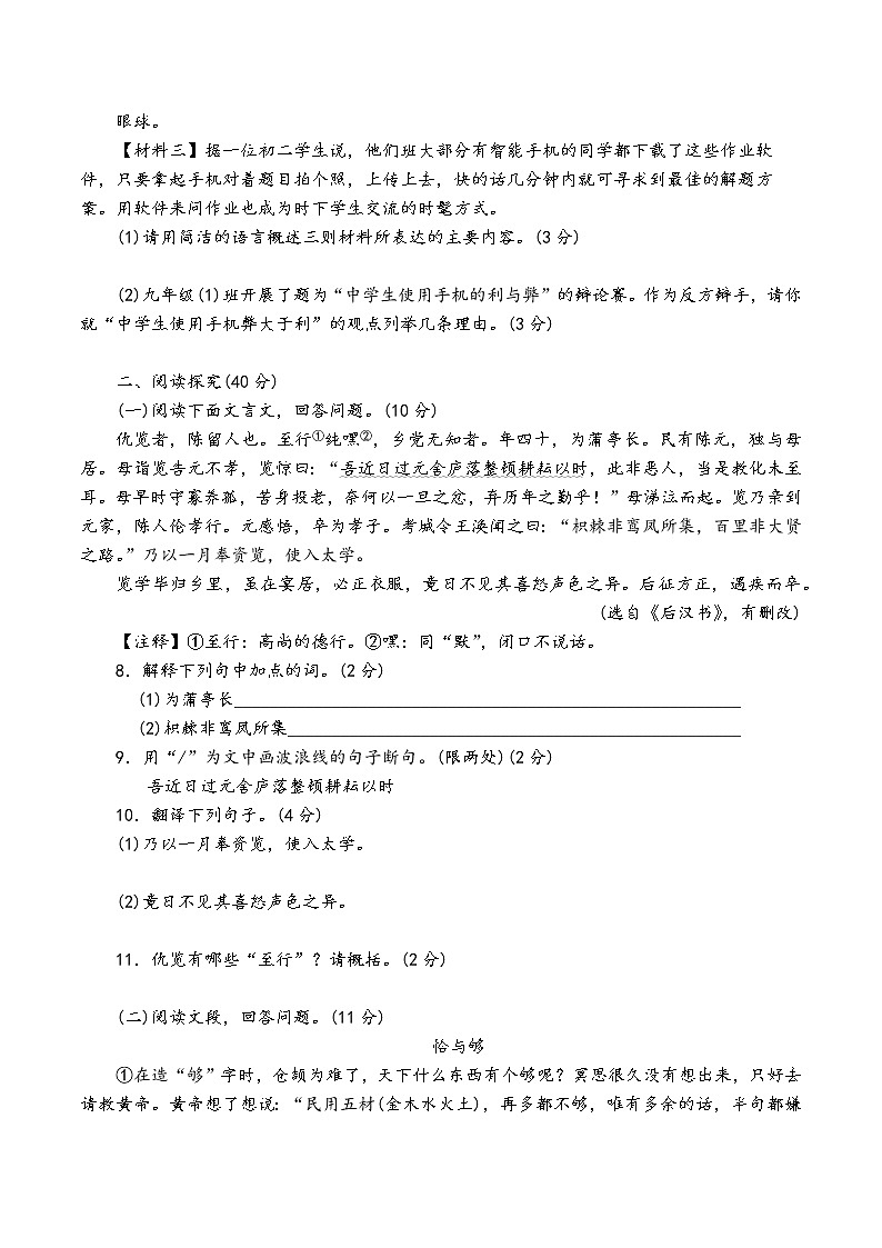 人教部编版语文九年级下第四单元测试卷（一）第3页
