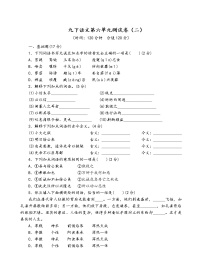 初中语文人教部编版九年级下册第六单元单元综合与测试单元测试同步练习题