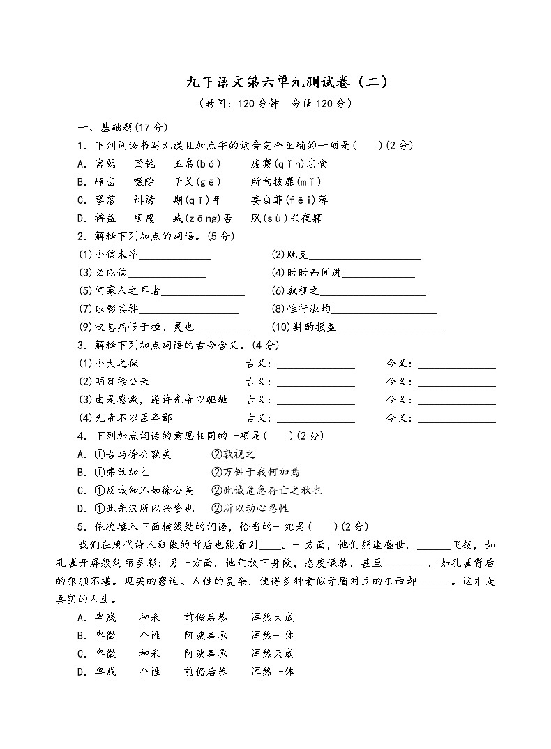 人教部编版语文九年级下第六单元测试卷（二）01